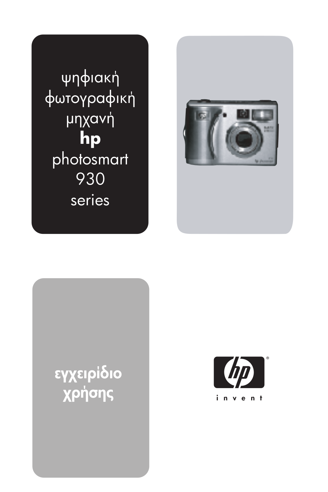 Hp PHOTOSMART 935 User Manual