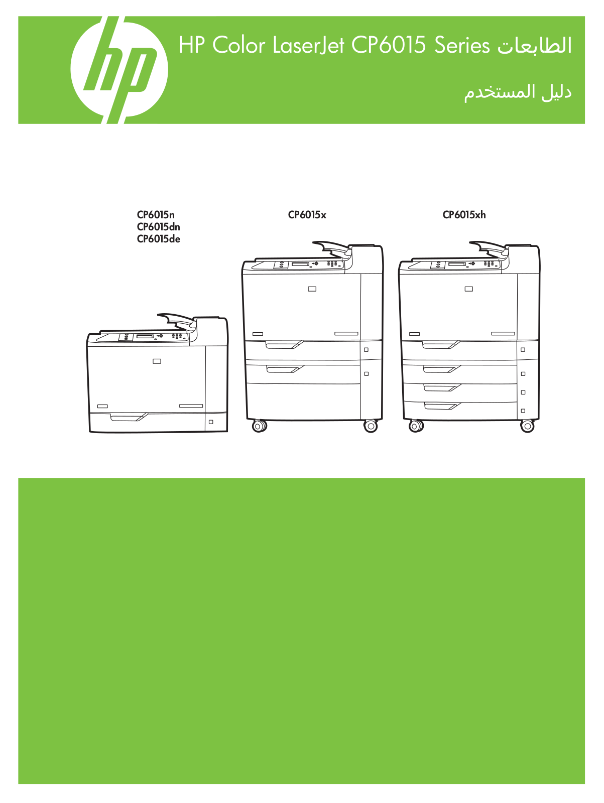 HP LaserJet CP6015 User's Guide