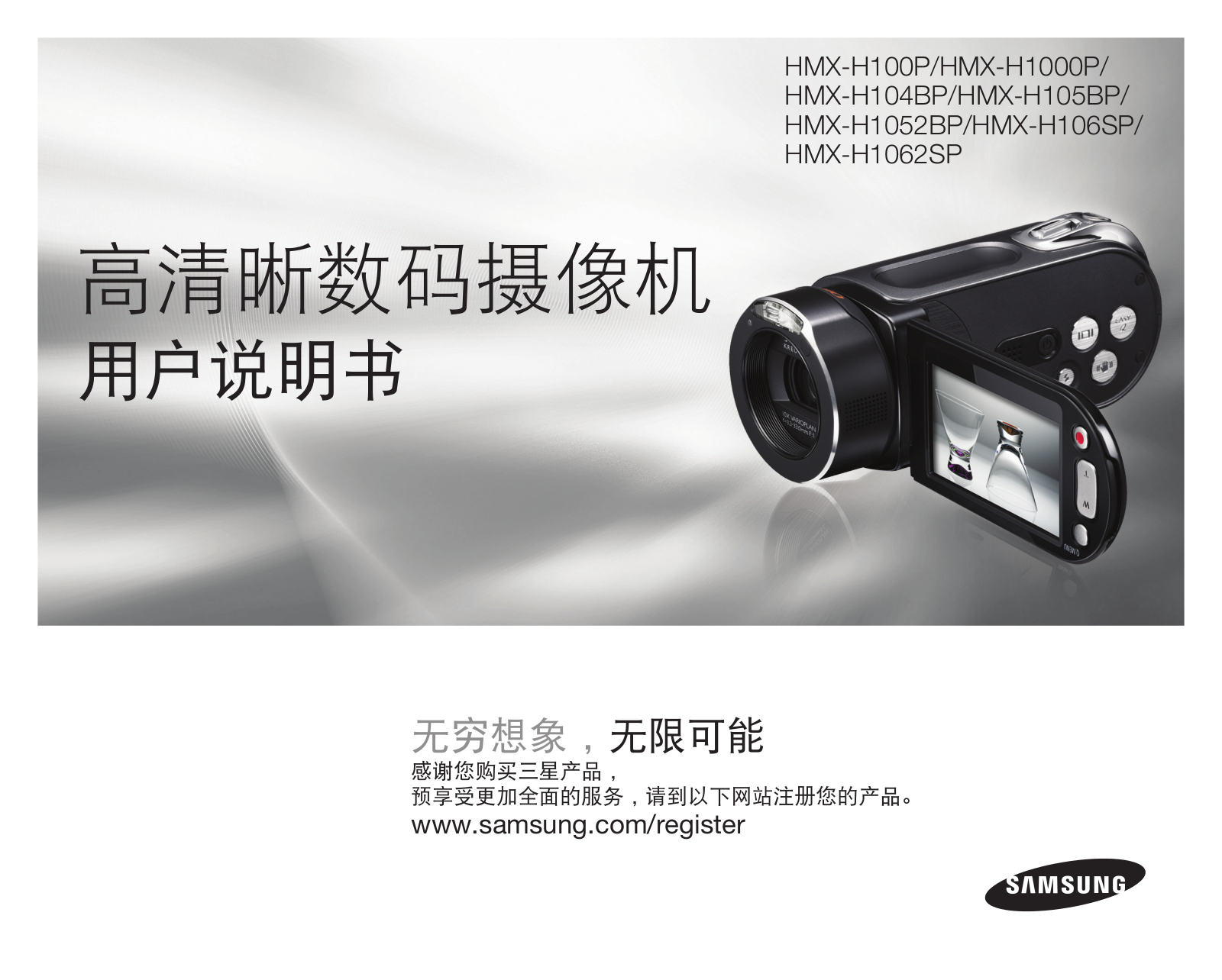 Samsung HMX-H105, HMX-H106SP, HMX-H100P, HMX-H104BP User Manual