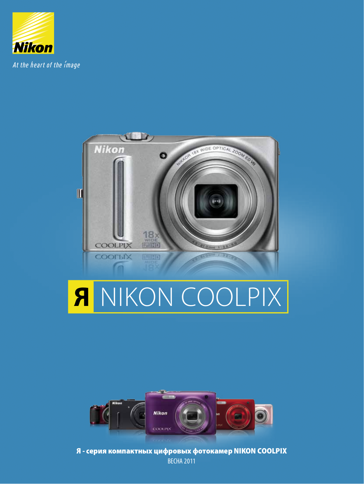 Nikon COOLPIX S2500, COOLPIX P300, COOLPIX S8100, COOLPIX S3100, COOLPIX P7000 Brochure