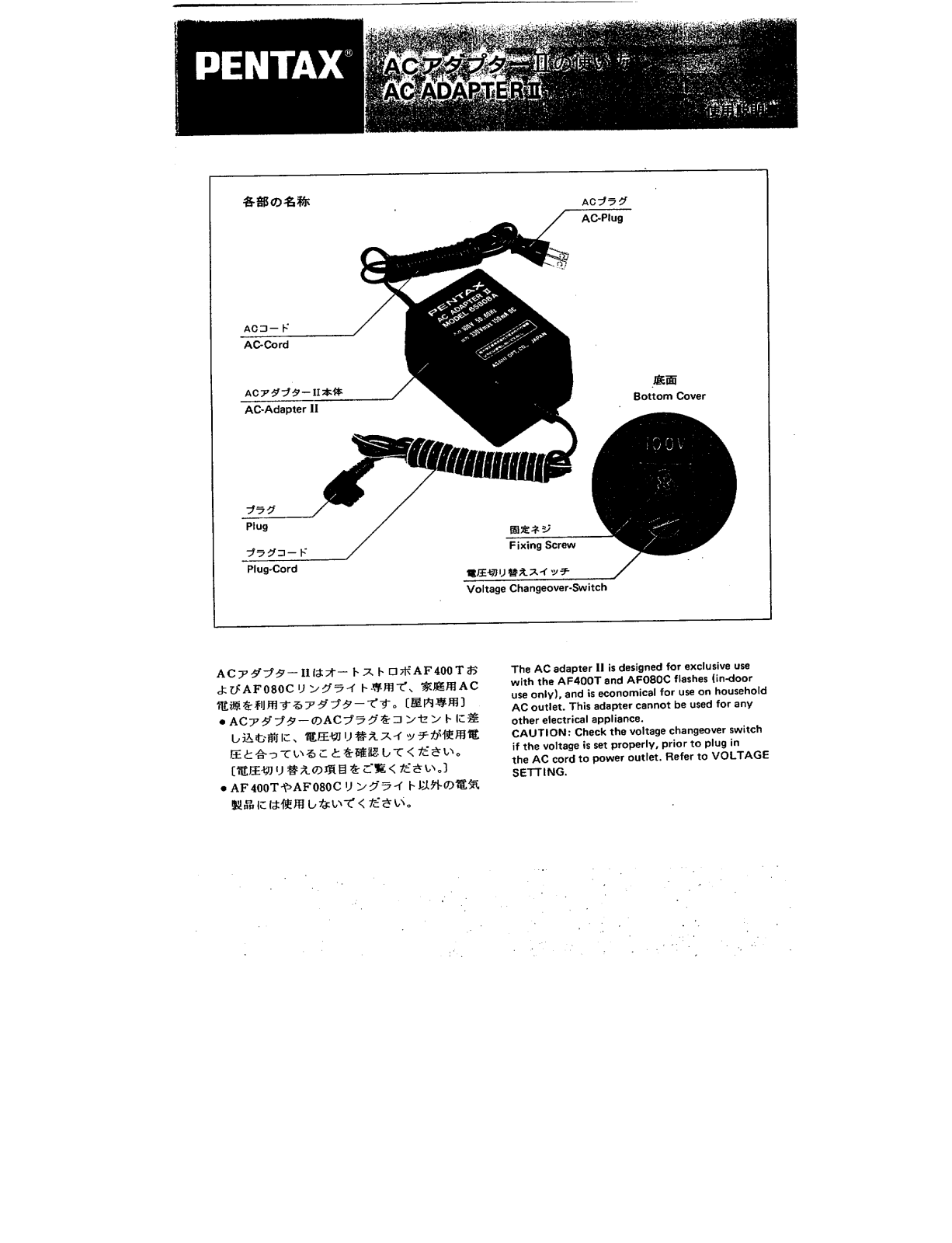 Pentax AC ADAPTER II Operating Manual