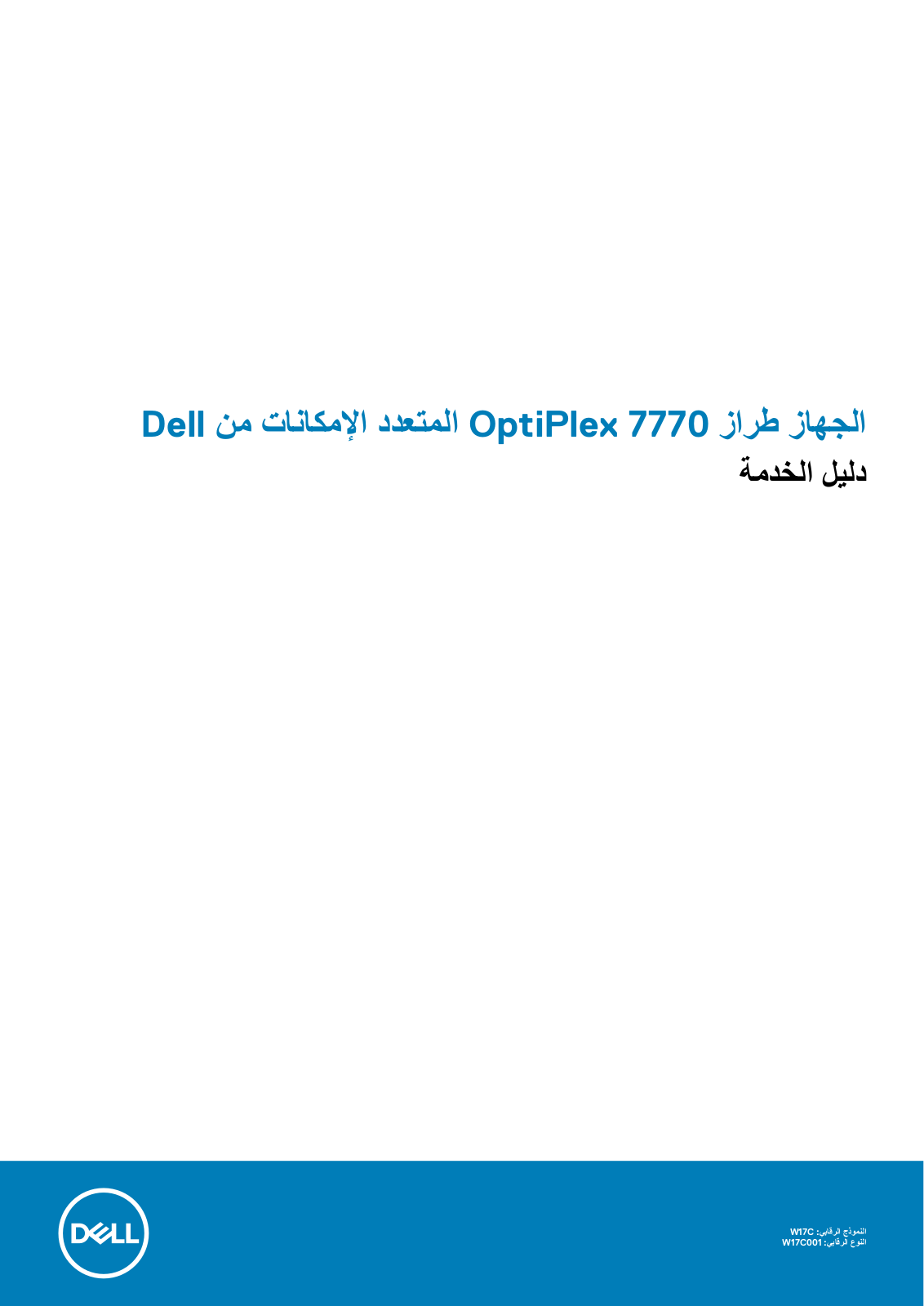 Dell OptiPlex 7770 User Manual