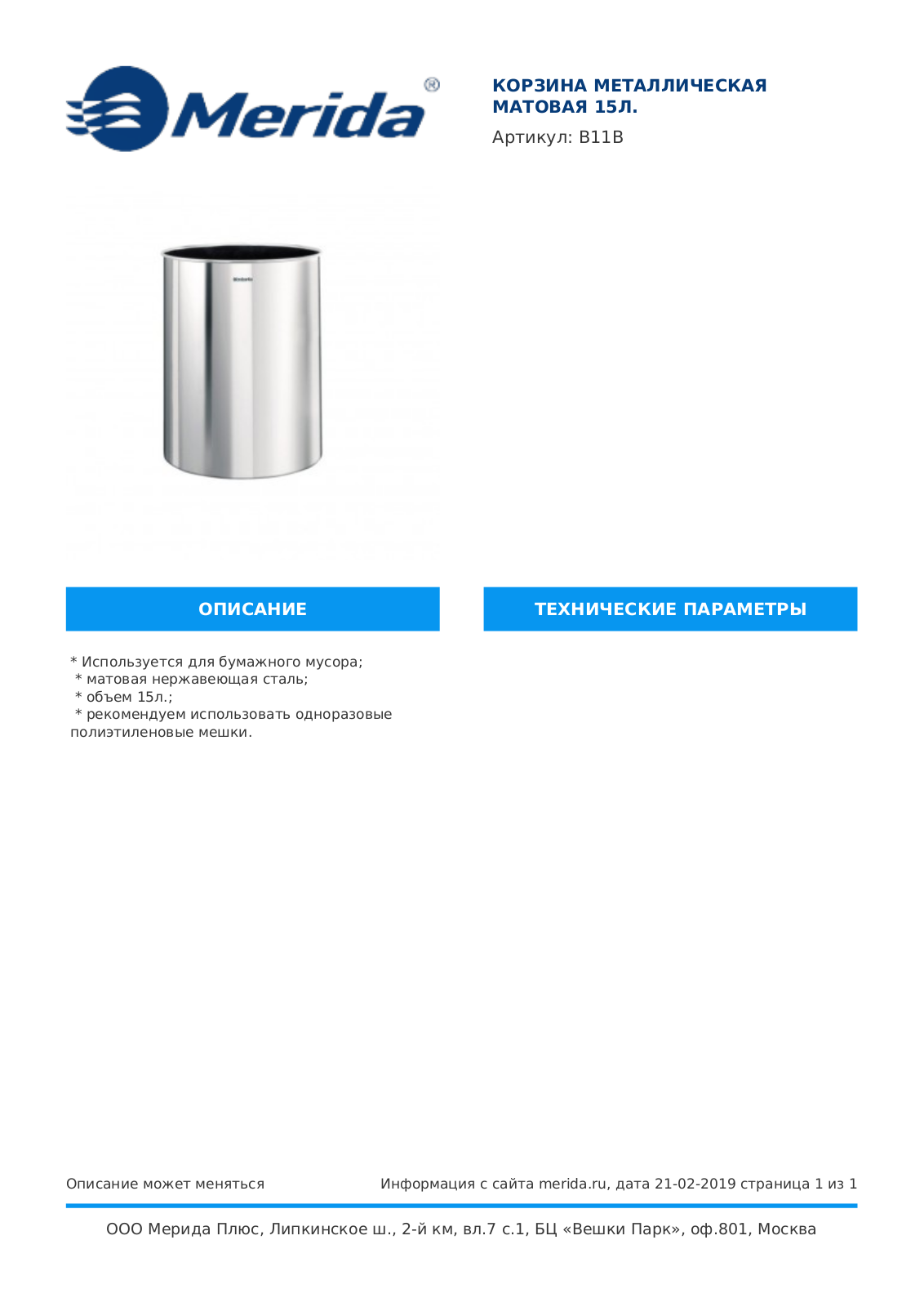 Merida B11B User manual