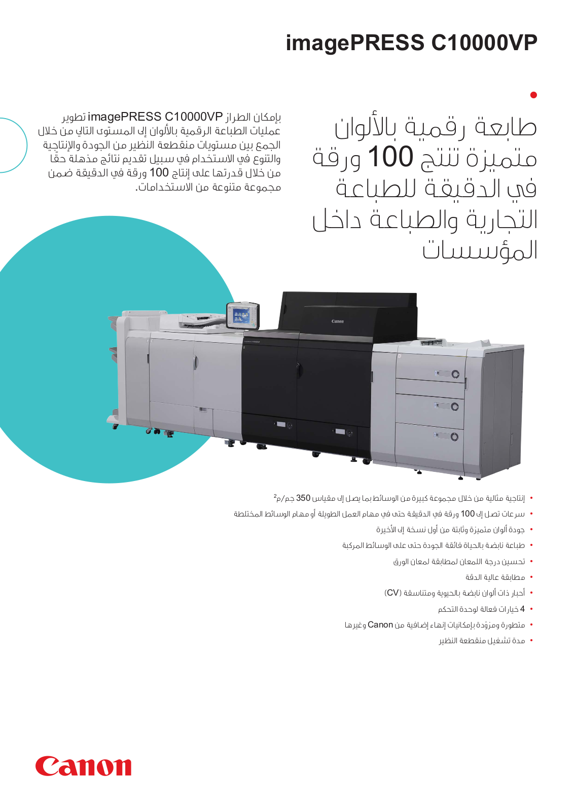 Canon IMAGEPRESS C10000VP BROCHURE