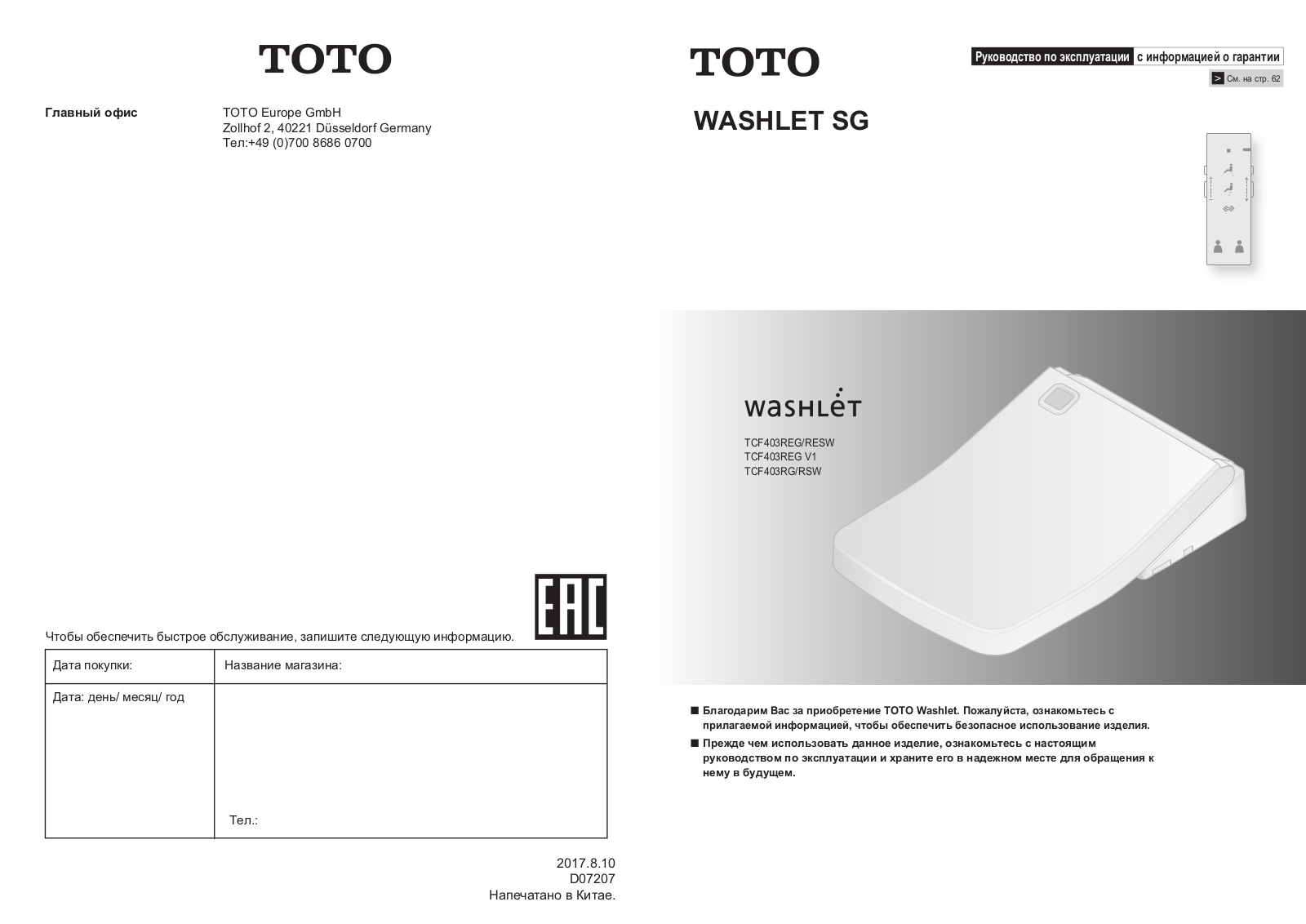 TOTO TCF403REG, TCF403RESW, TCF403REG V1, TCF403RG, TCF403RSW User guide