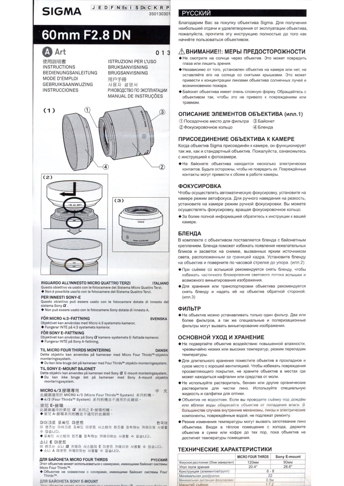 Sigma AF 60mm f/2.8 DN Art Micro 4/3 User Manual