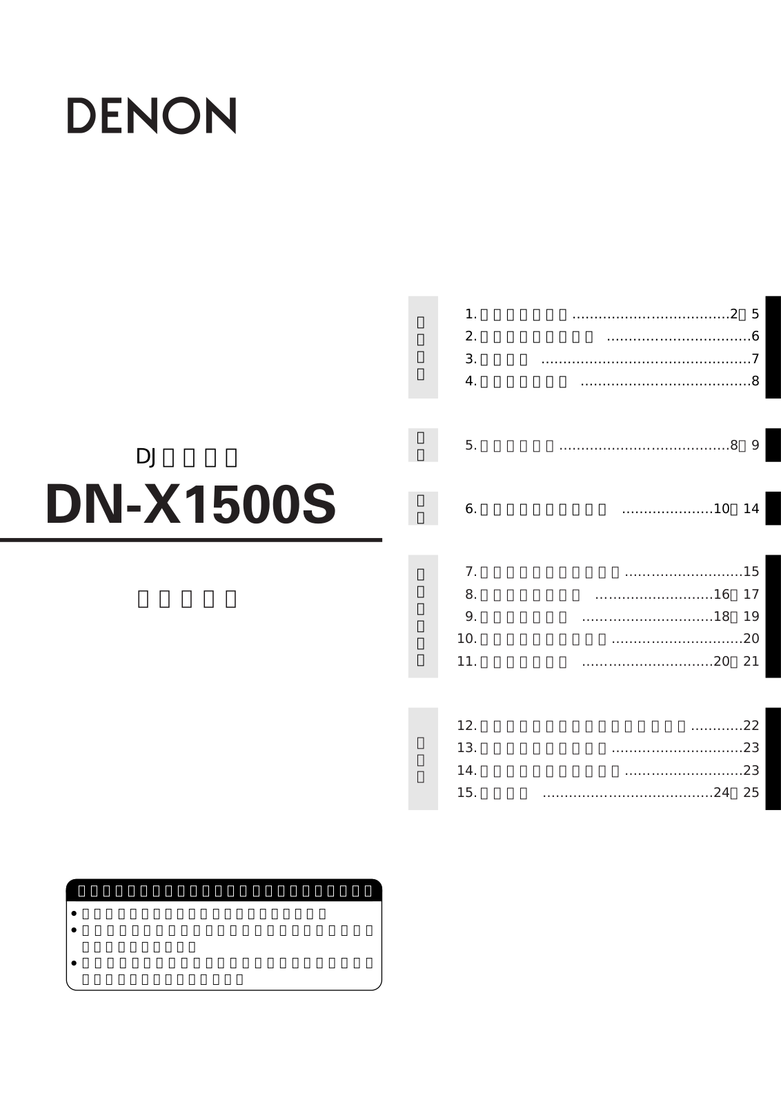 Denon DN-X1500S Owner's Manual