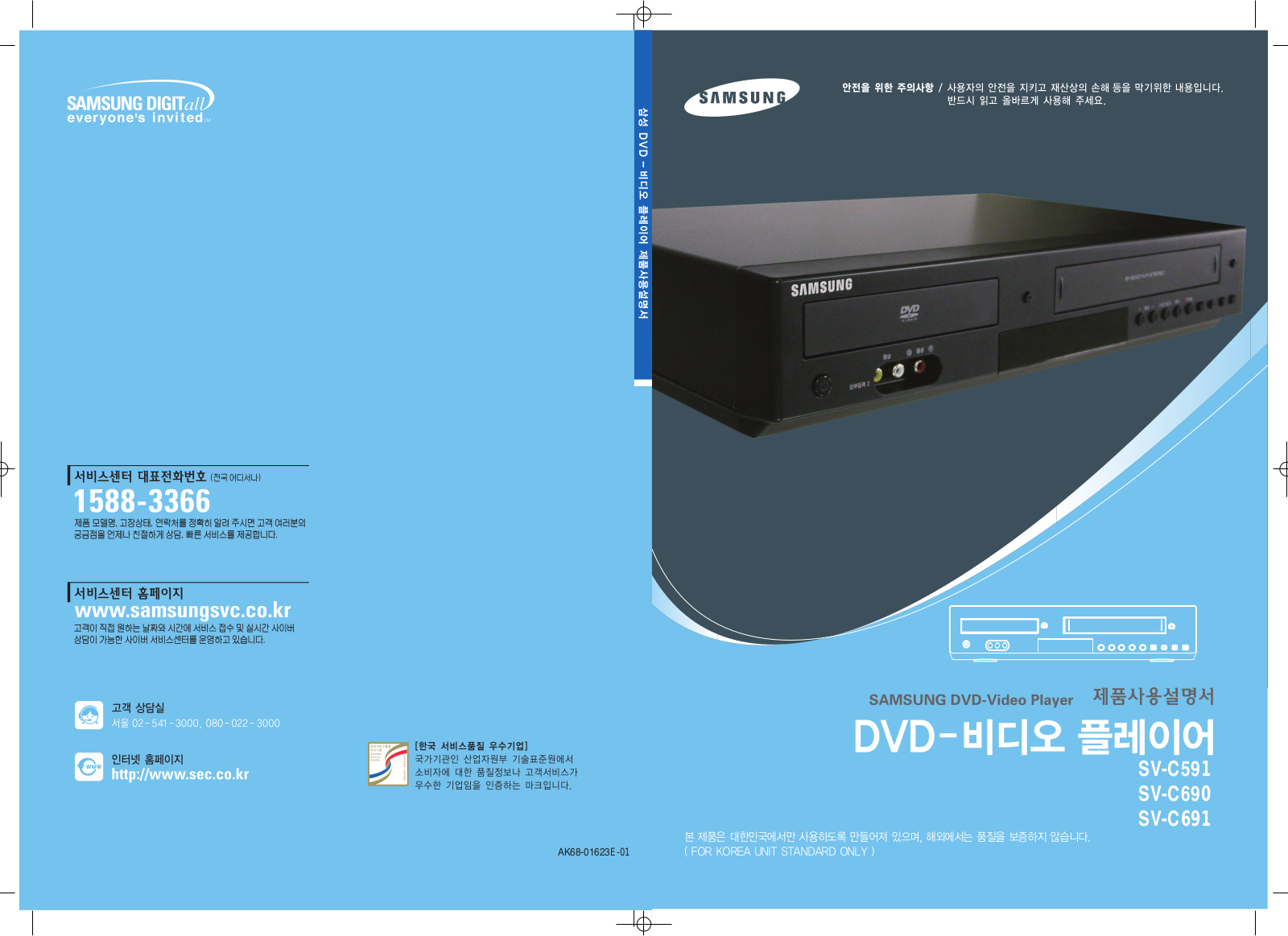 Samsung SV-C690 User Manual