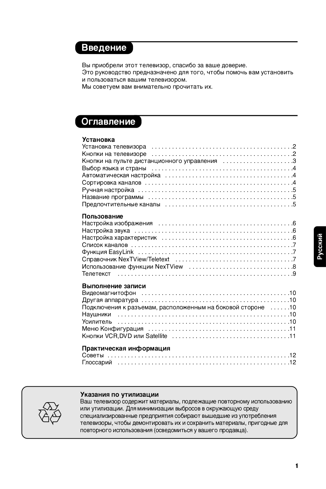 Philips 25PT7106 User Manual