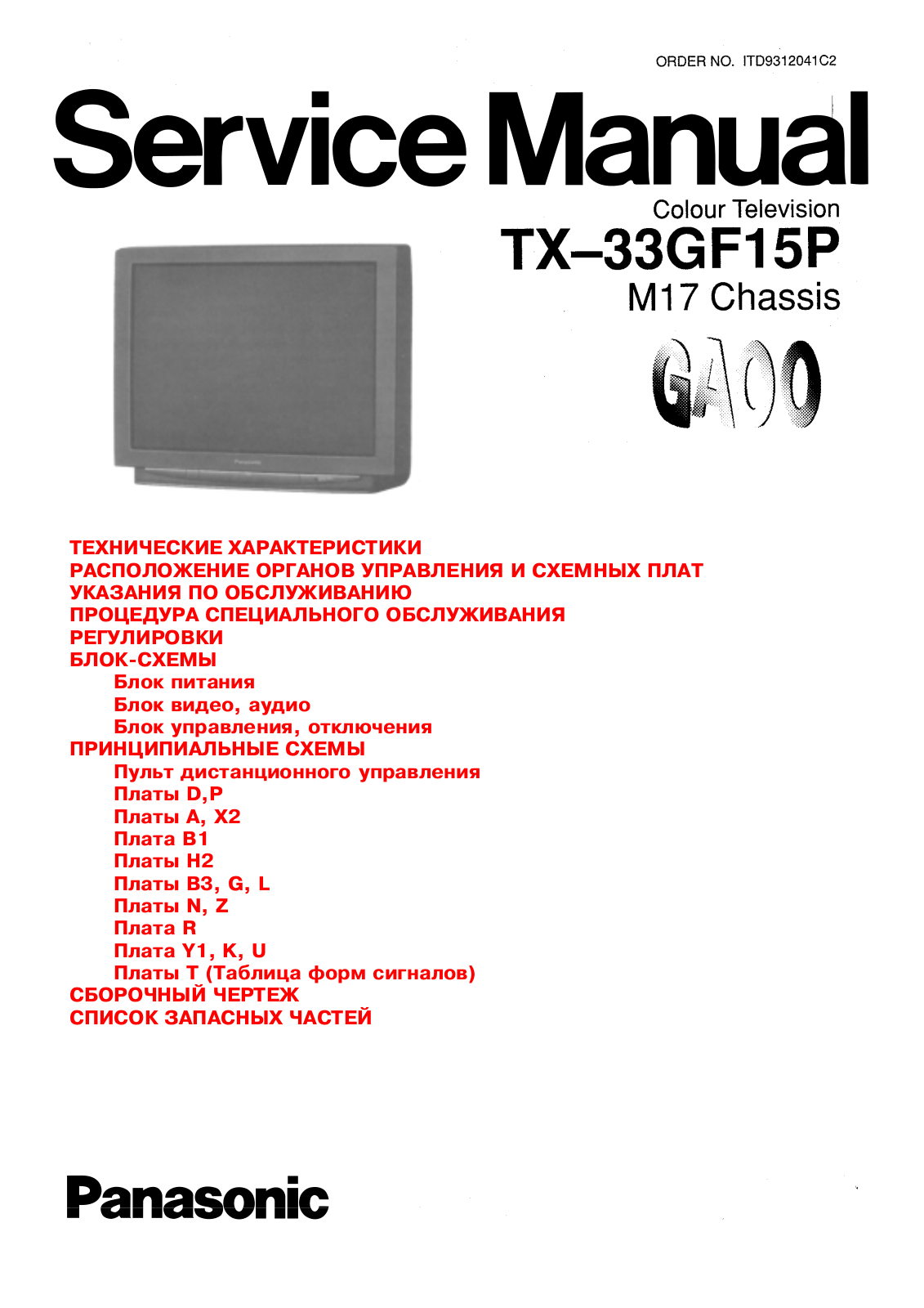 PANASONIC TX-33GF15P Service Manual