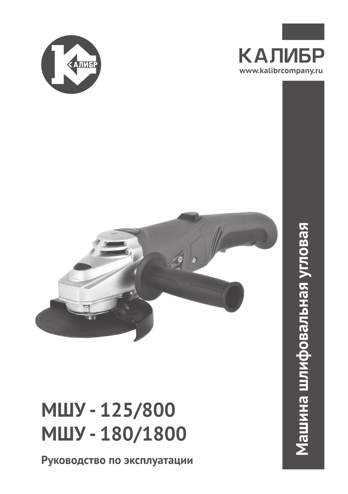 Калибр МШУ-125-800 User Manual