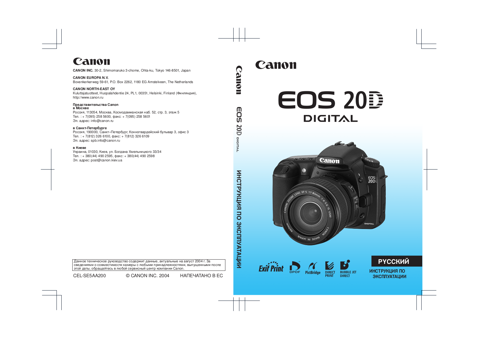 Canon EOS 20D Digital Instructions Manual