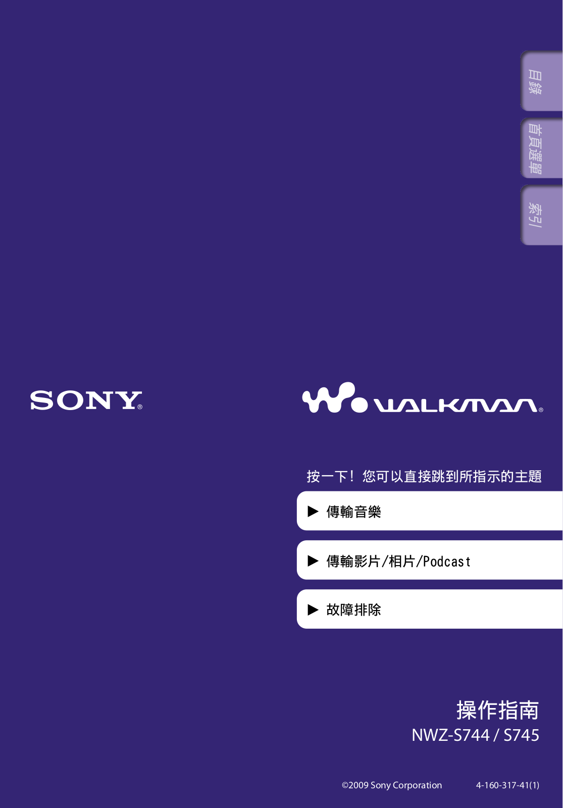 SONY NWZ-S744, NWZ-S745 User Manual