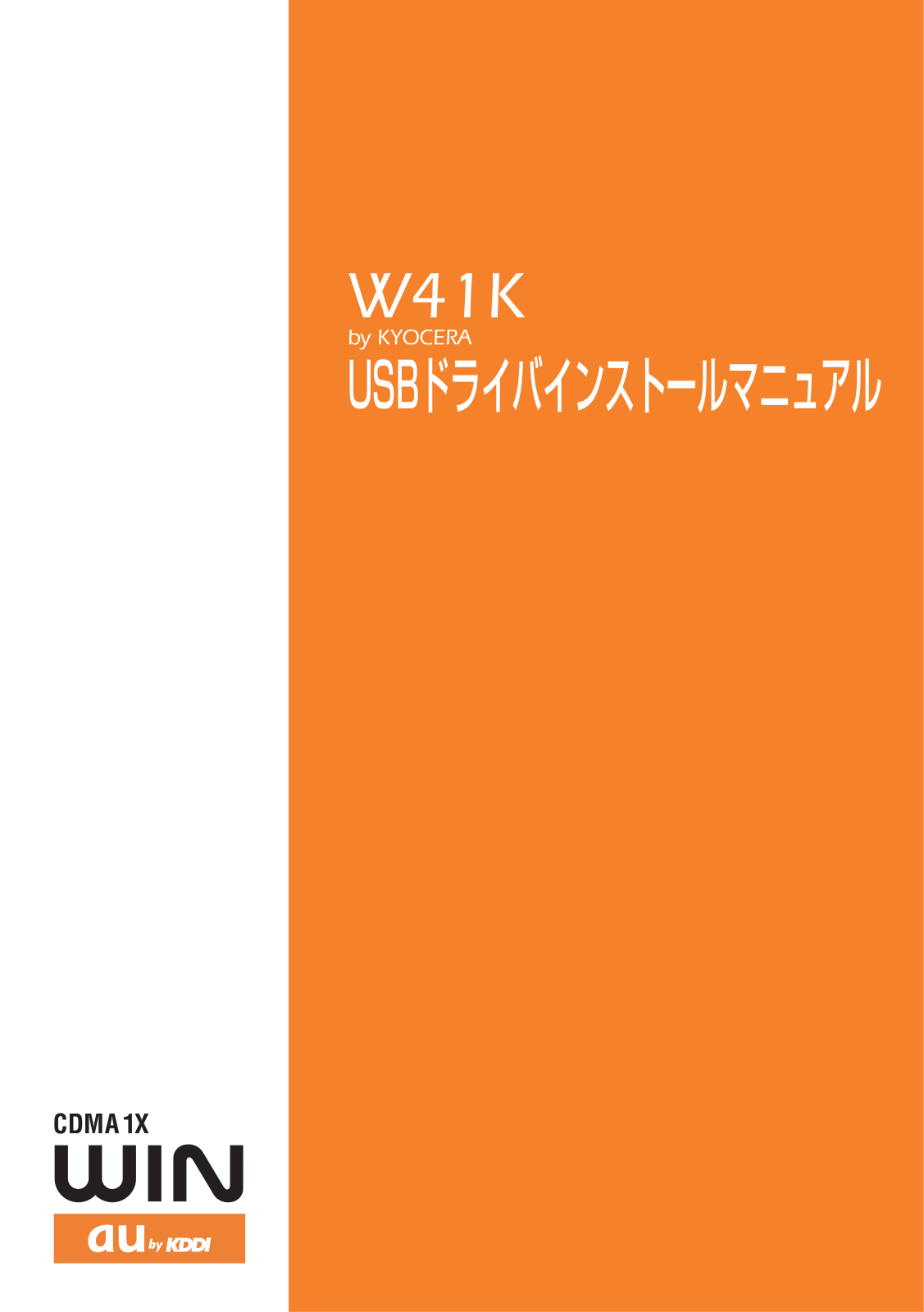 au by kddi W41K User Manual