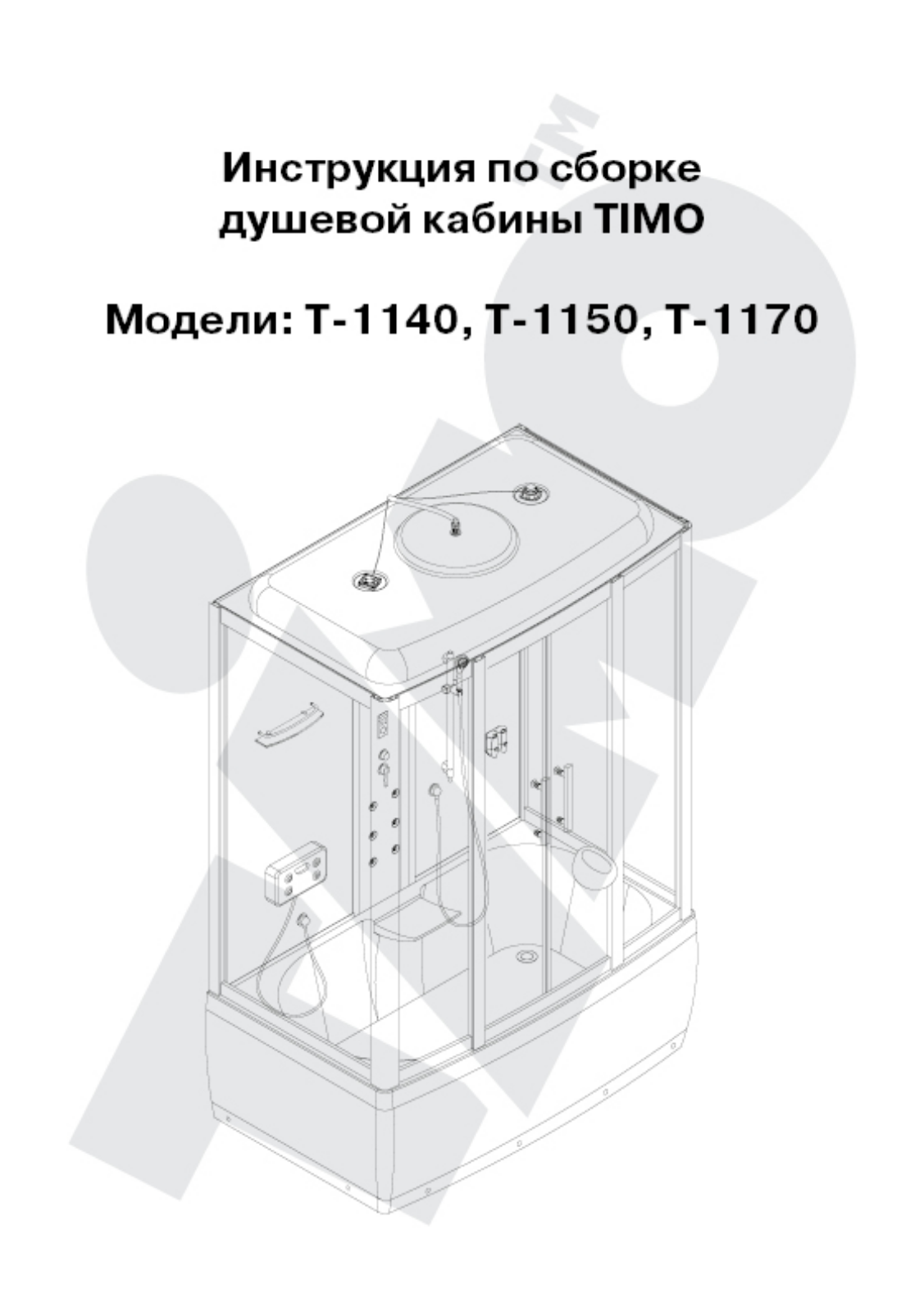 TIMO T-1140, T-1150, T-1170 Assembly guide