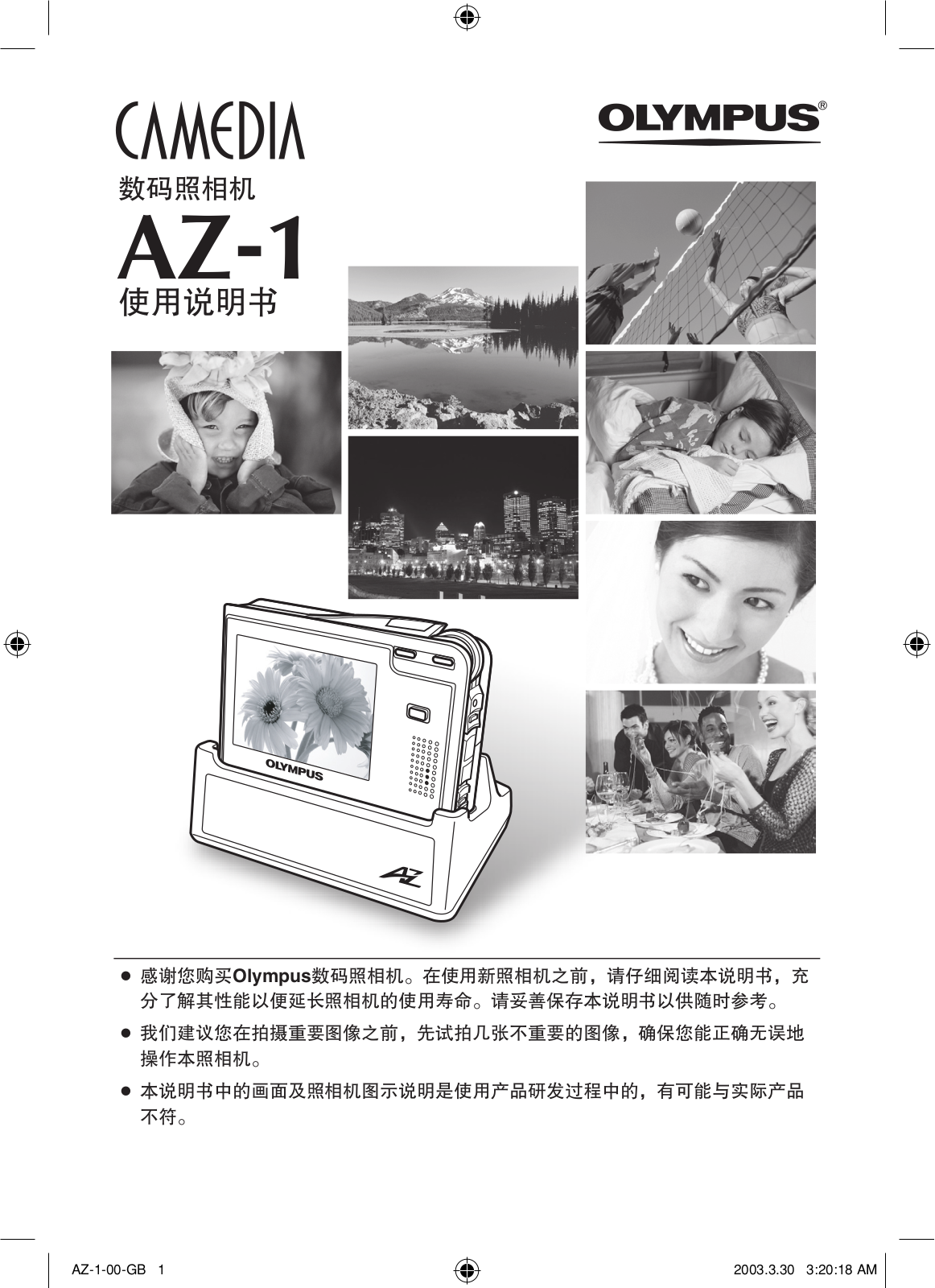 olympus AZ-1 User Manual