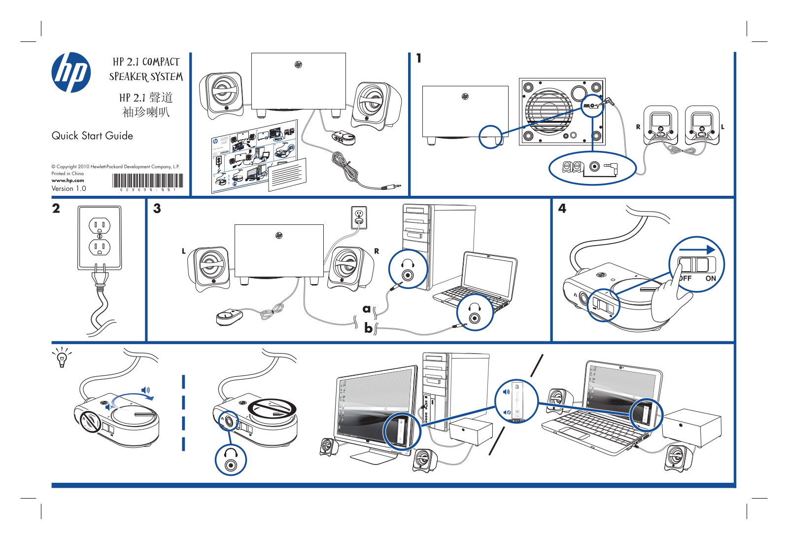 HP 2.1 Compact Speaker System Quick Start Guide