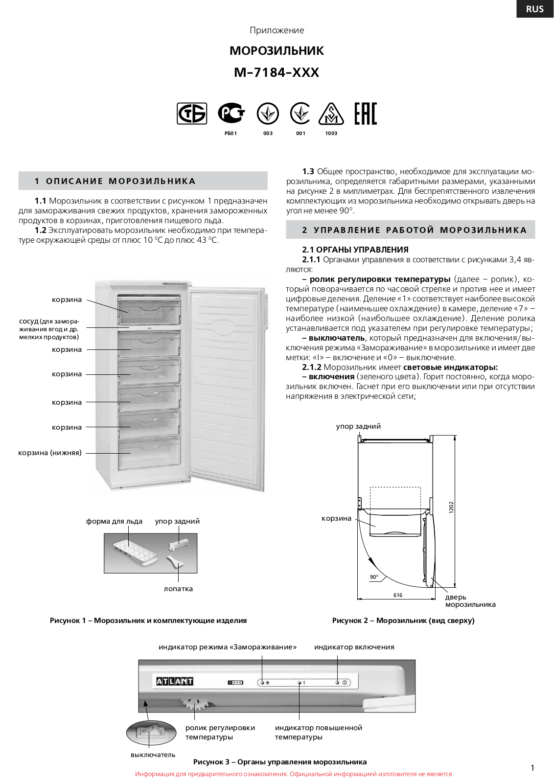 Atlant М 7184 User Manual