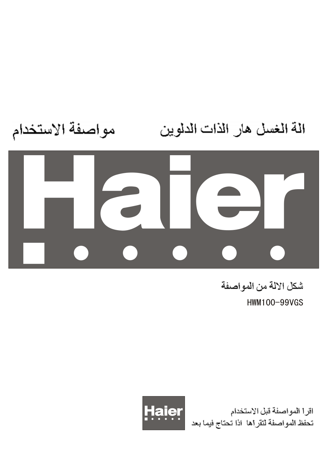 Haier HWM100-99VGS User Manual