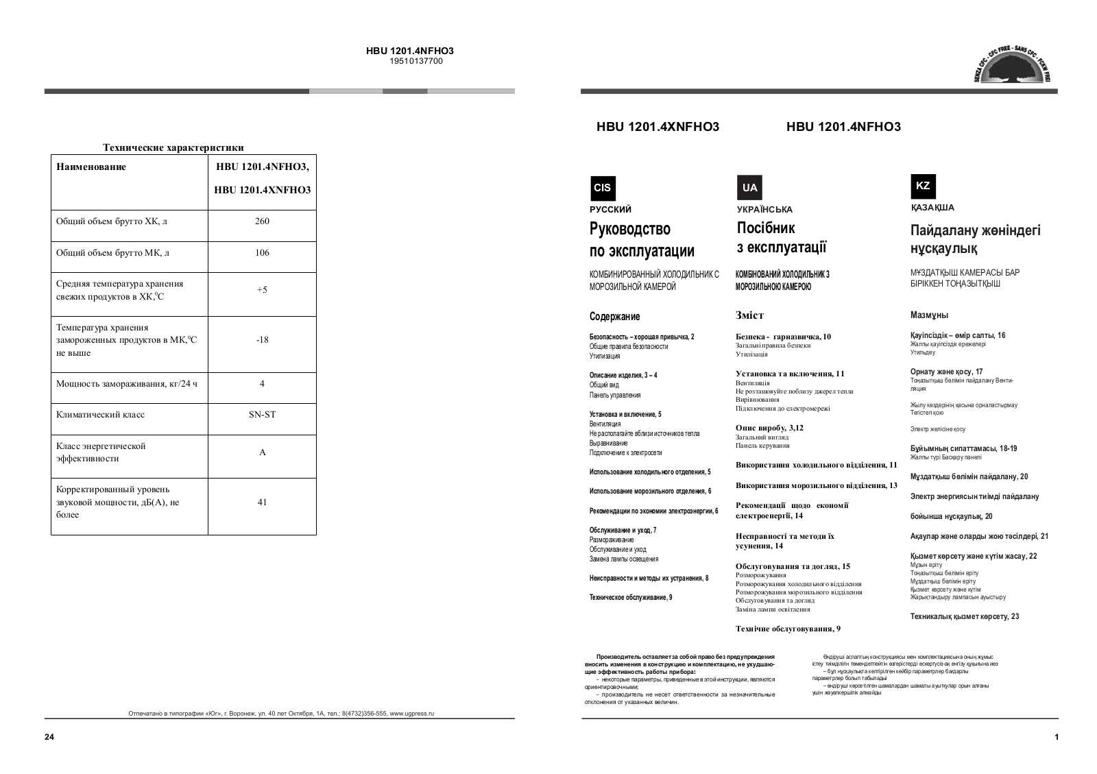 ARISTON HBU 1201.4NFHO3, HBU 1201.4XNFHO3 User Manual