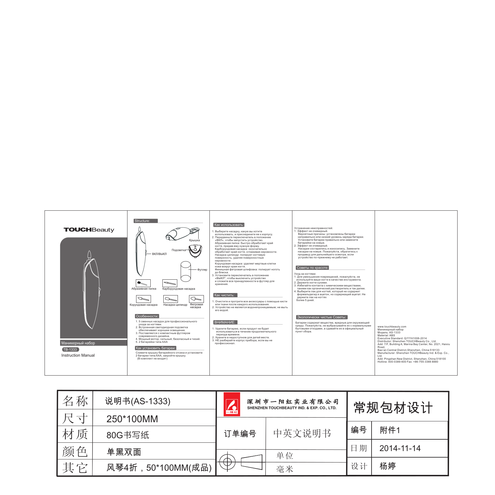 TOUCHBeauty TB-1333 User Manual