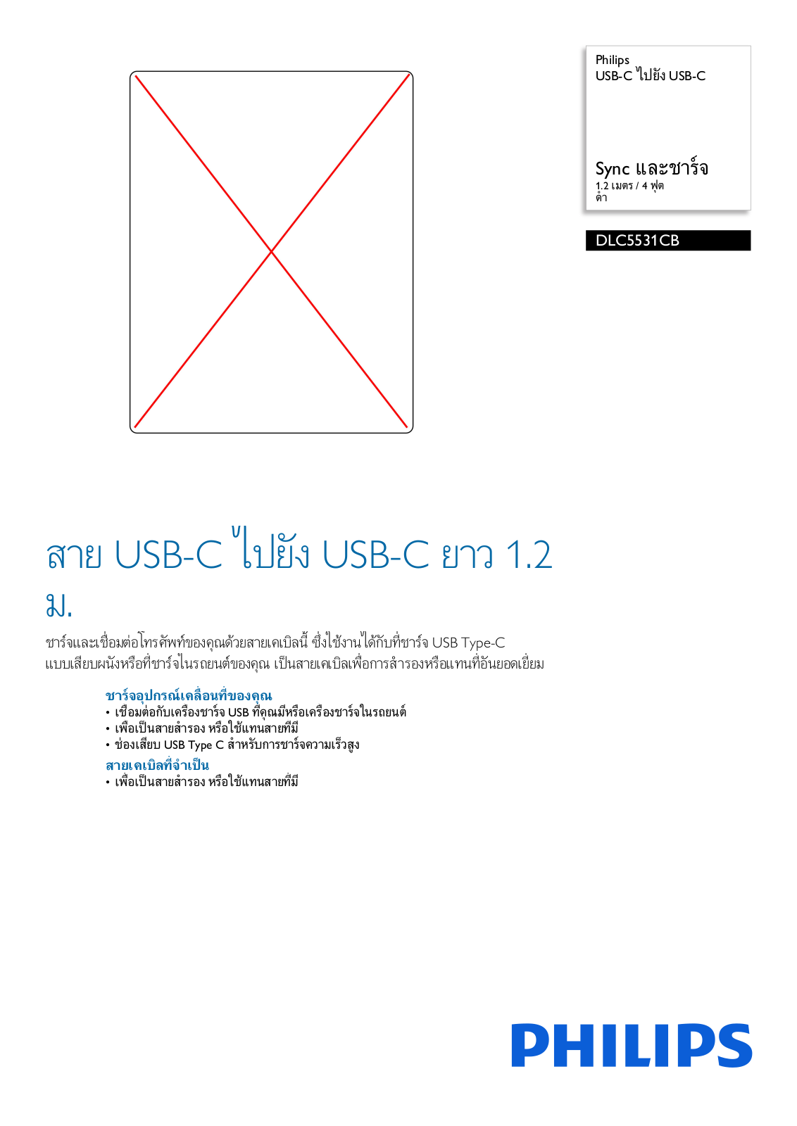 Philips DLC5531CB/97 Leaflet - ManualMachine.com
