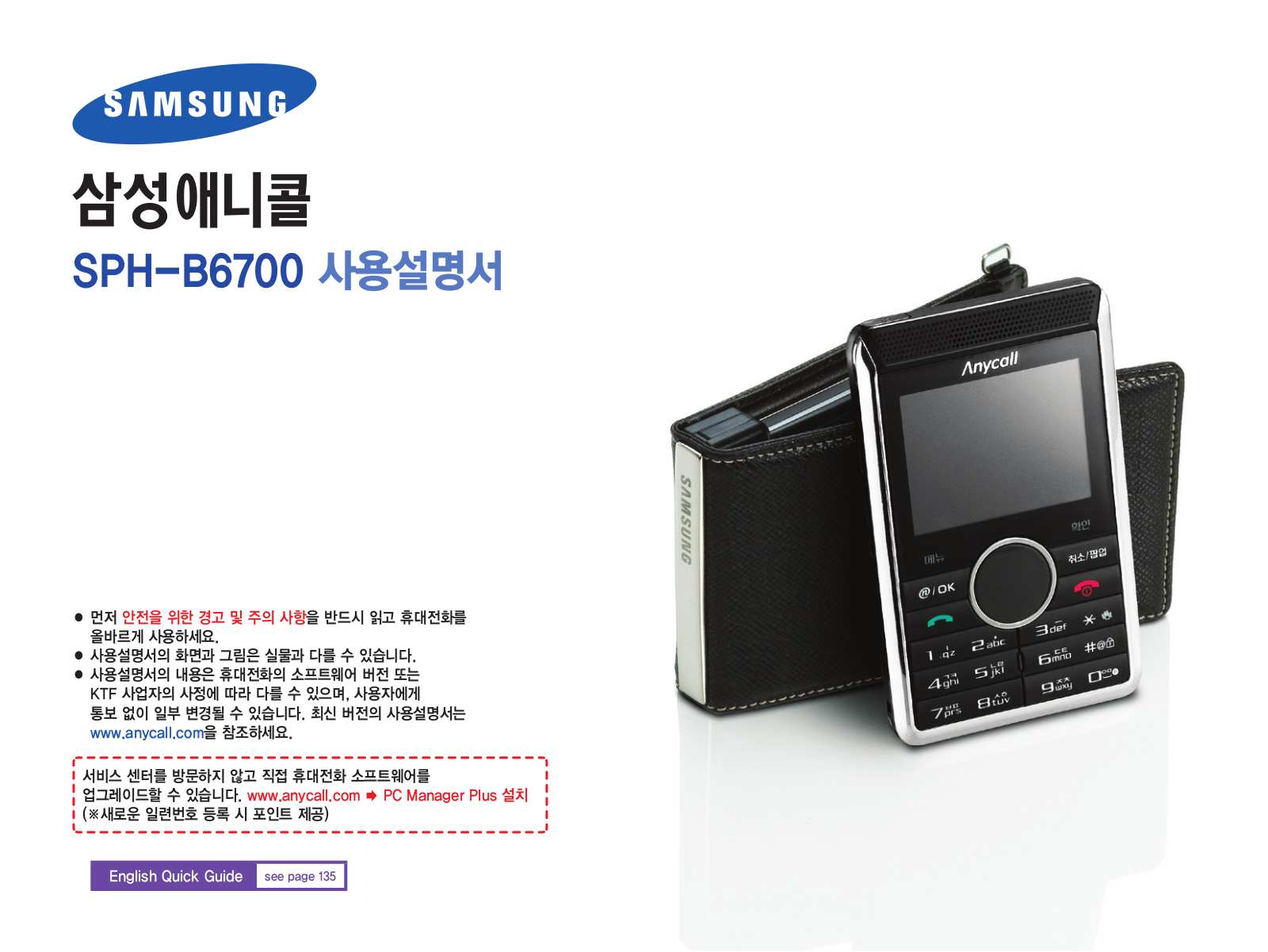 Samsung SPH-B6700 User Manual