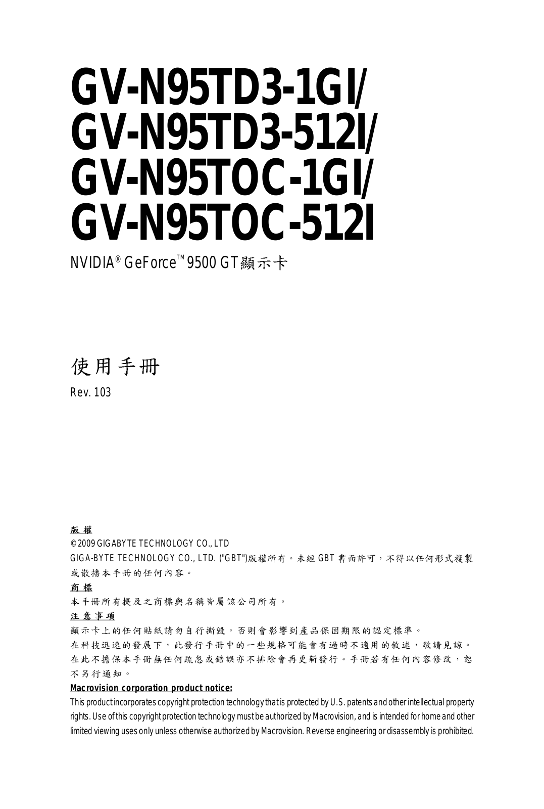 GIGABYTE GV-N95TD3-1GI, GV-N95TD3-512I, GV-N95TOC-1GI, GV-N95TOC-512I User Guide