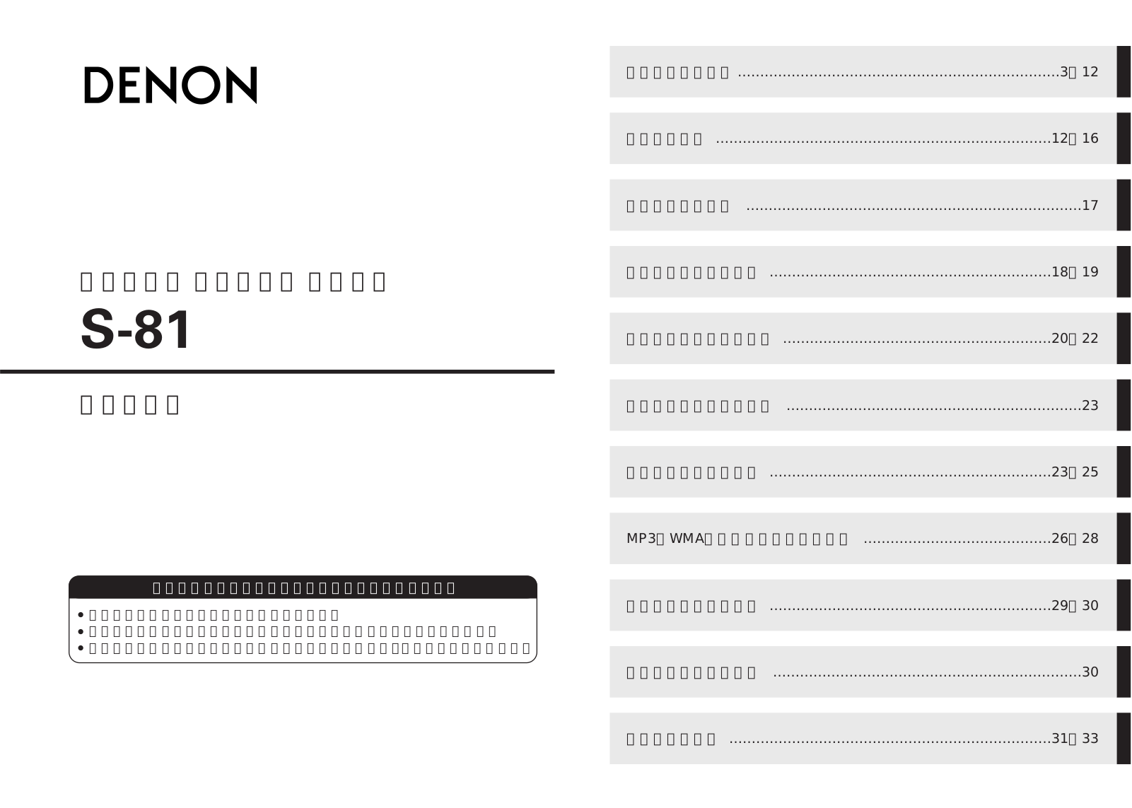 Denon S-81 Owners Manual