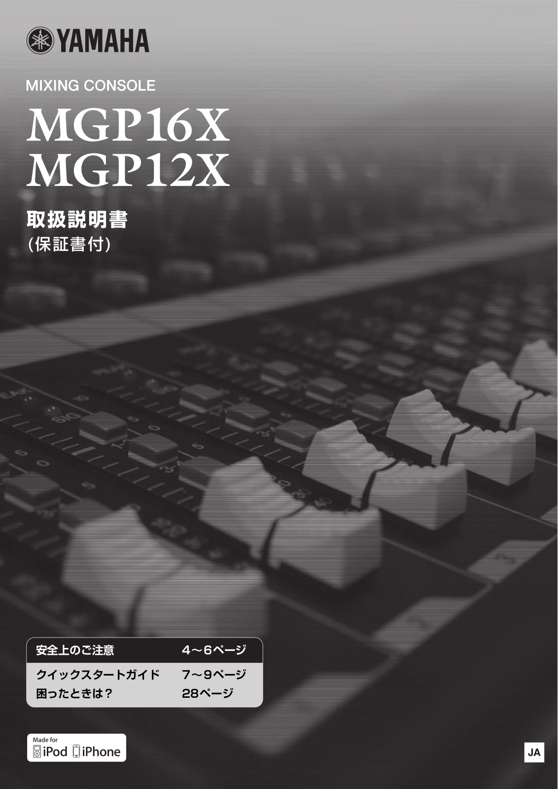 Yamaha MGP16X User Manual