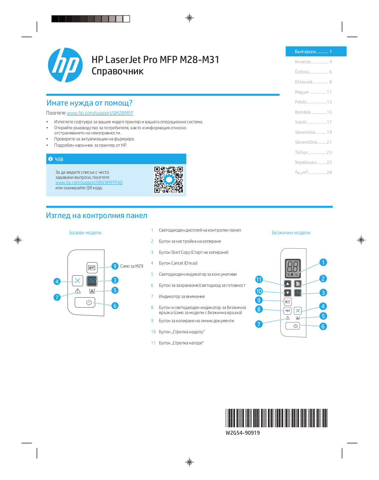 HP LaserJet M28, LaserJet M31 Reference Manual