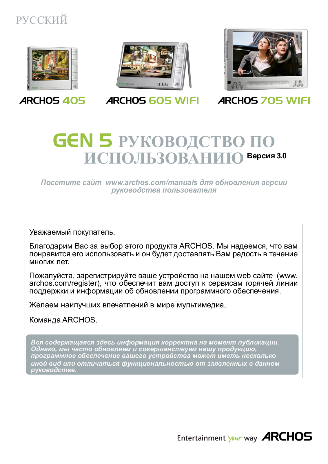 Archos 405 User Manual