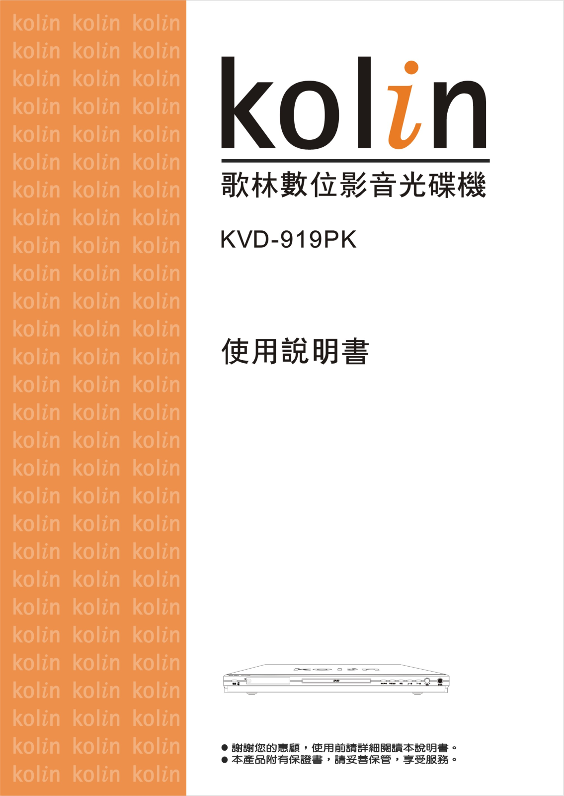 Kolin KVD-919PK User Manual