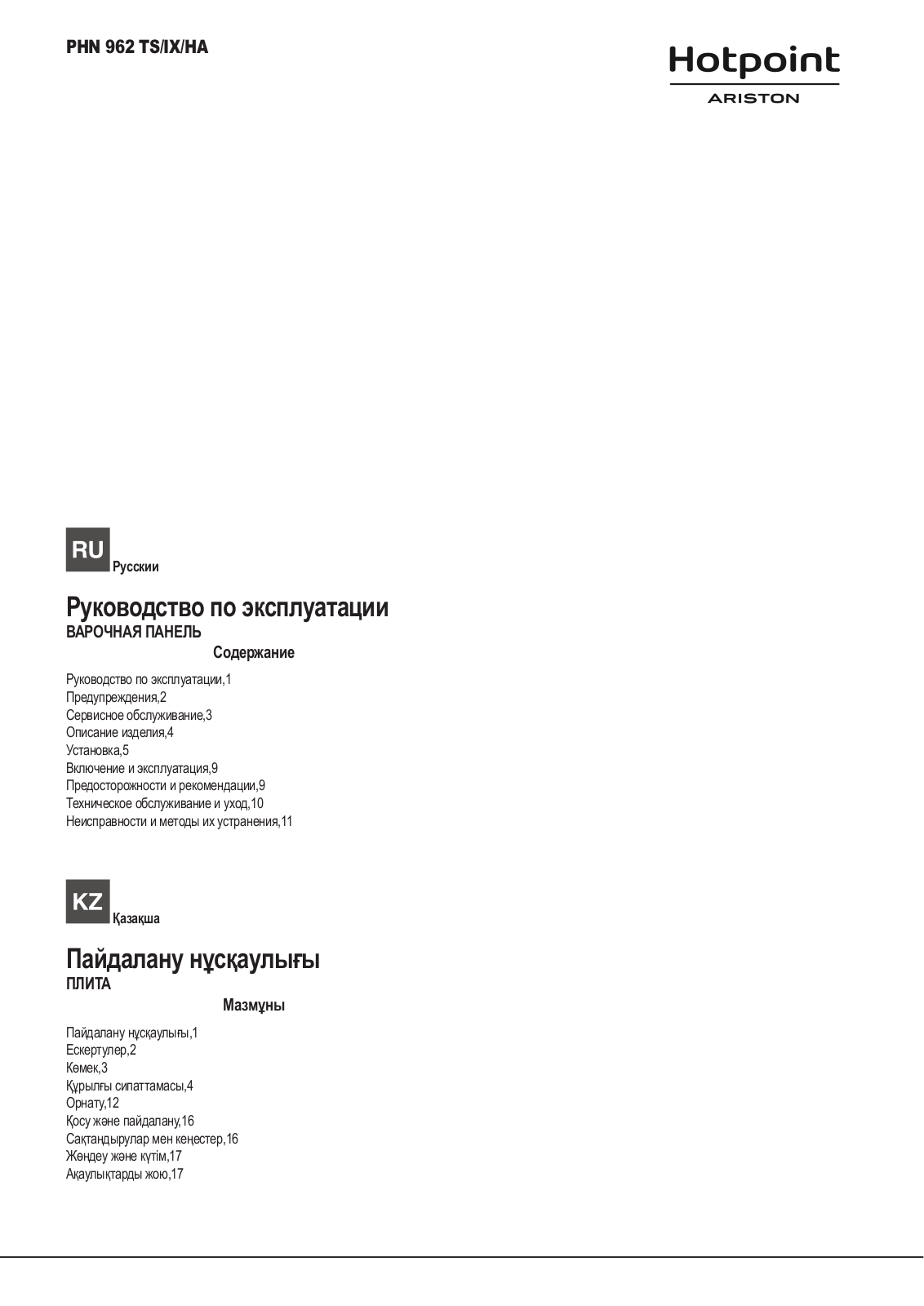 Hotpoint-ariston PHN 961 TS IX HA User Manual