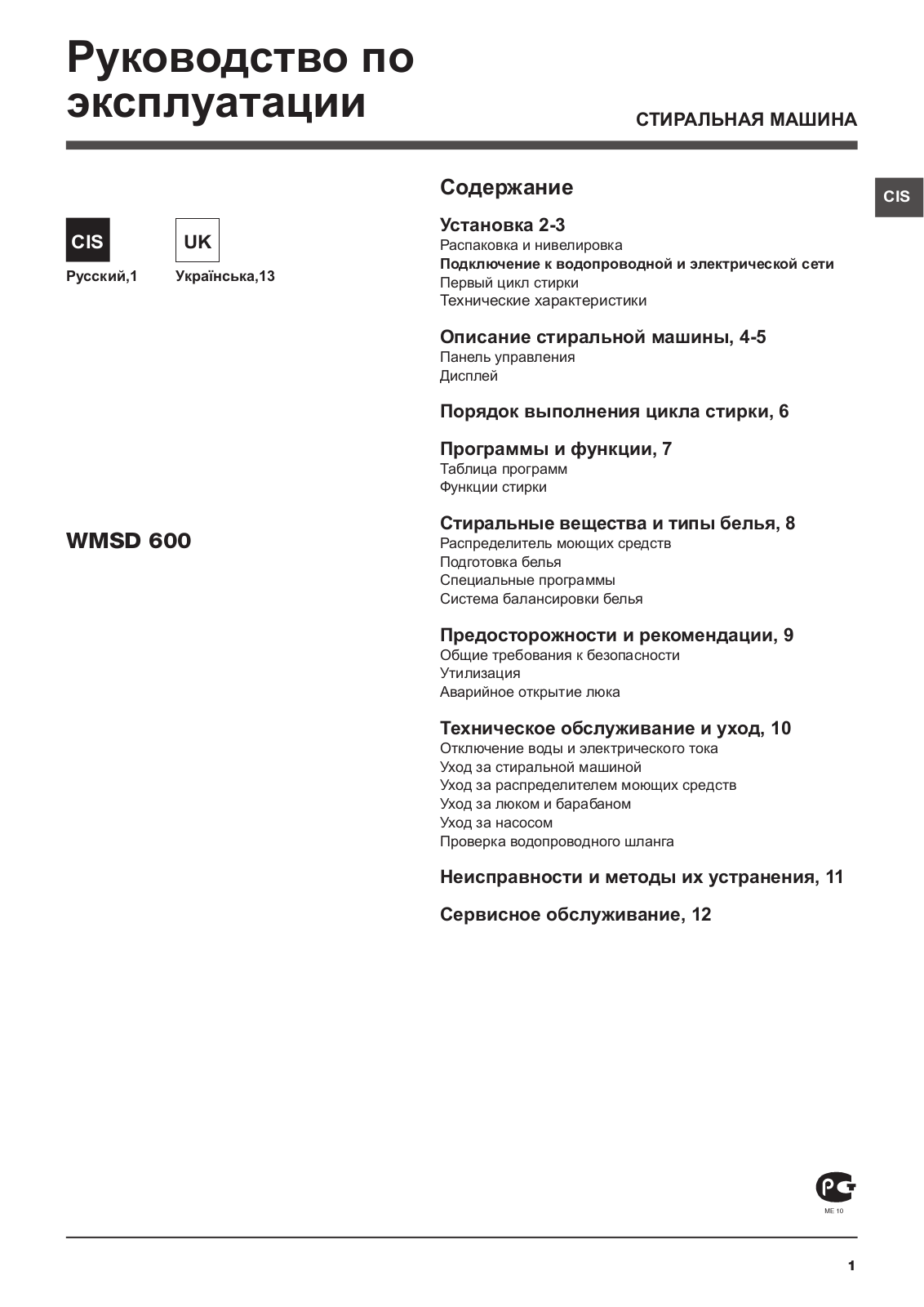 Hotpoint-Ariston WMSD 600 User Manual