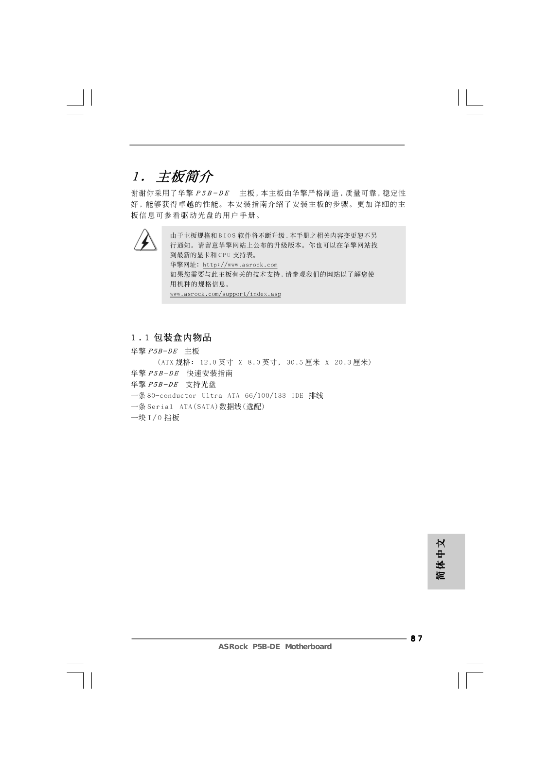 ASRock P5B-DE User Manual