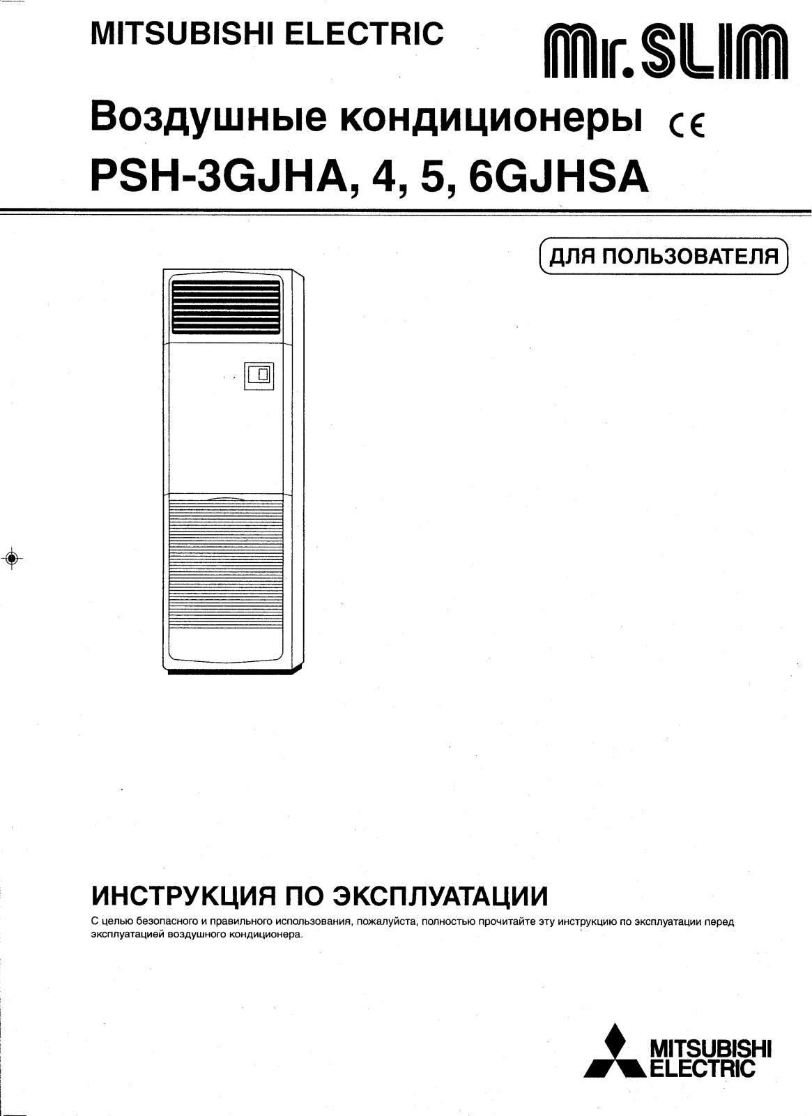 Mitsubishi electric PSH-4GJHSA1, PSH-3GJHA1, PSH-4GAKH, PSH-5GJHSA, PSH-3GJHA User Manual