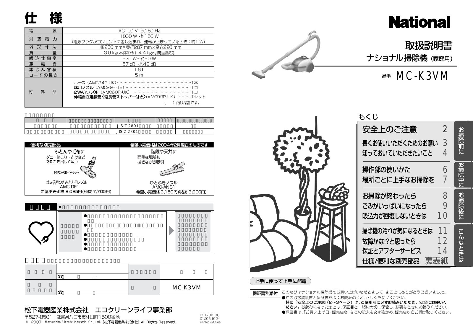 National MC-K3VM User guide