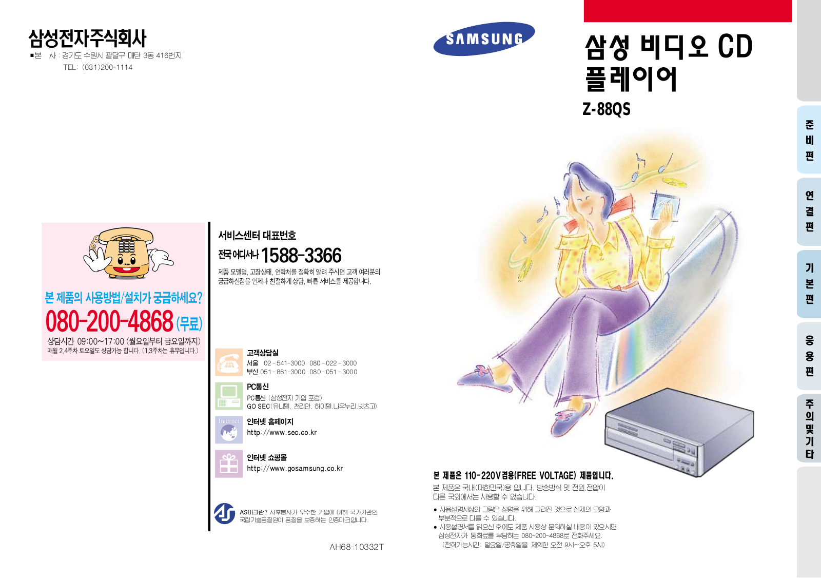 Samsung Z-88QS User Manual