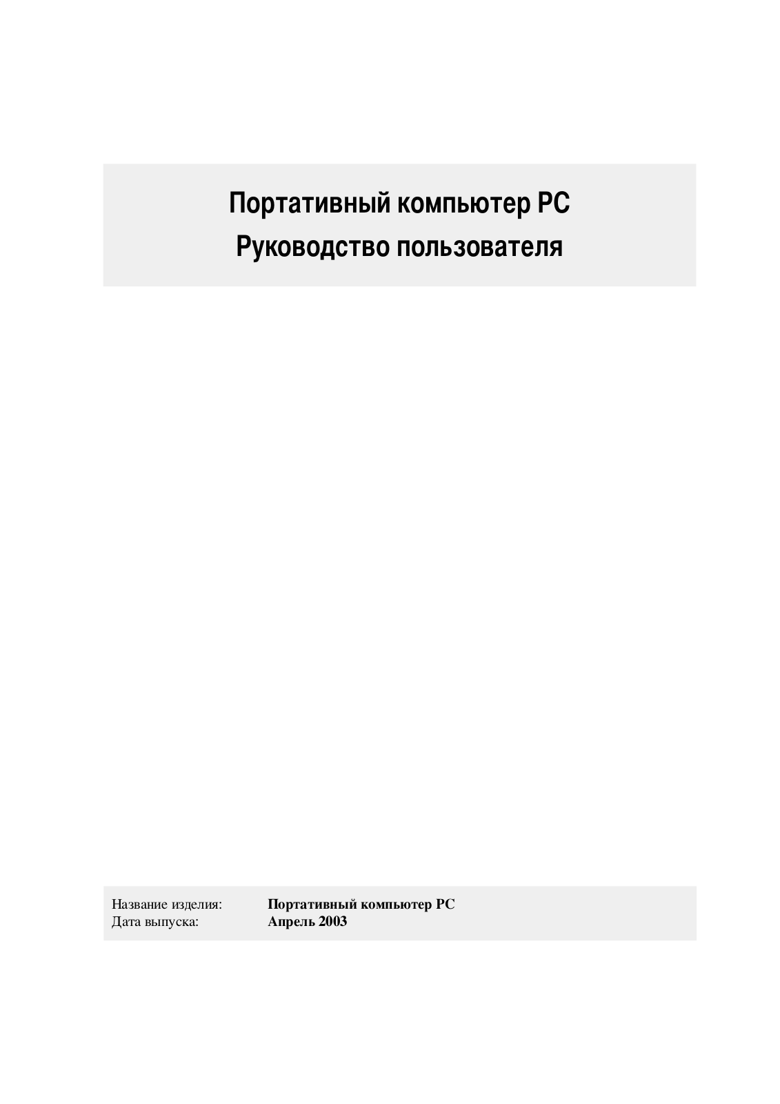 ASUS L4H, L4L User Manual