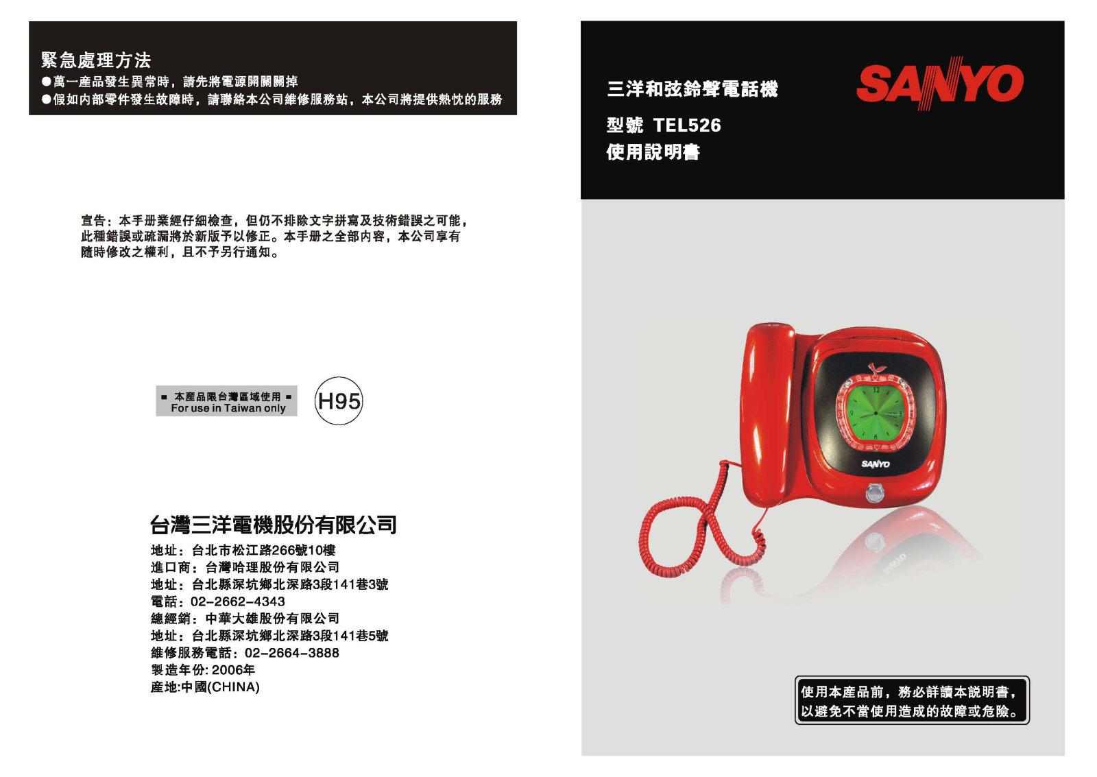 SANYO TEL526 User Manual