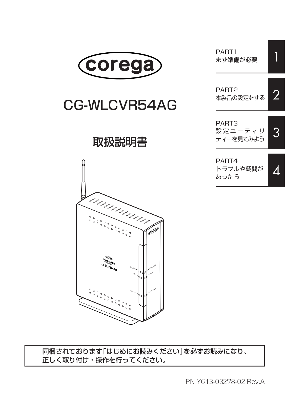 Corega CG-WLCVR54AG operating instructions