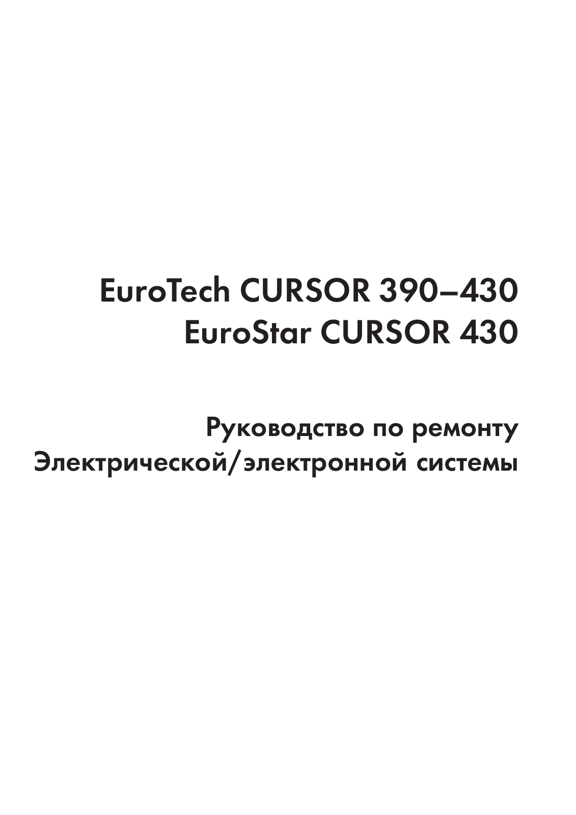 Iveco EuroTech Cursor 390, EuroStar Cursor 430 Service Manual