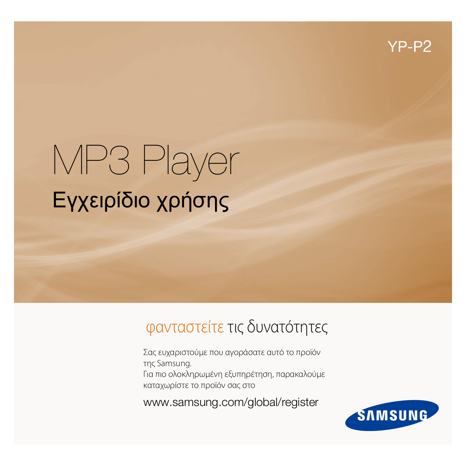 Samsung YP-P2, YP-P2JCB User Manual