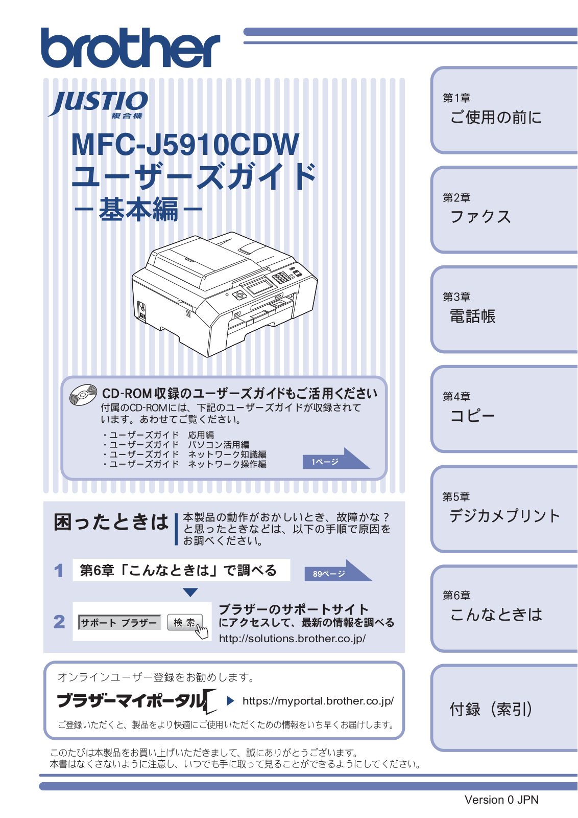 Brother MFC-J5910CDW User manual