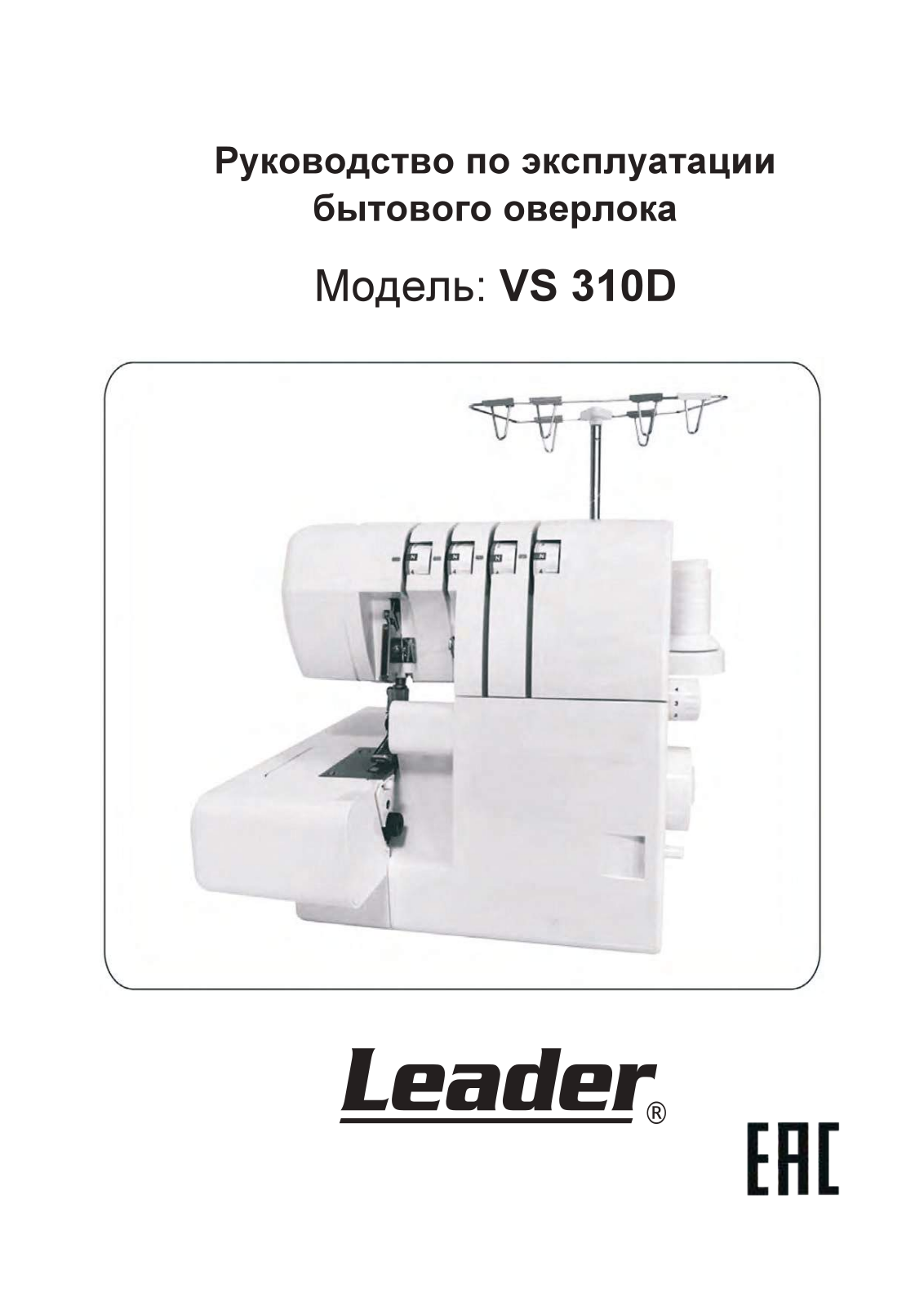 Leader VS 310D User manual