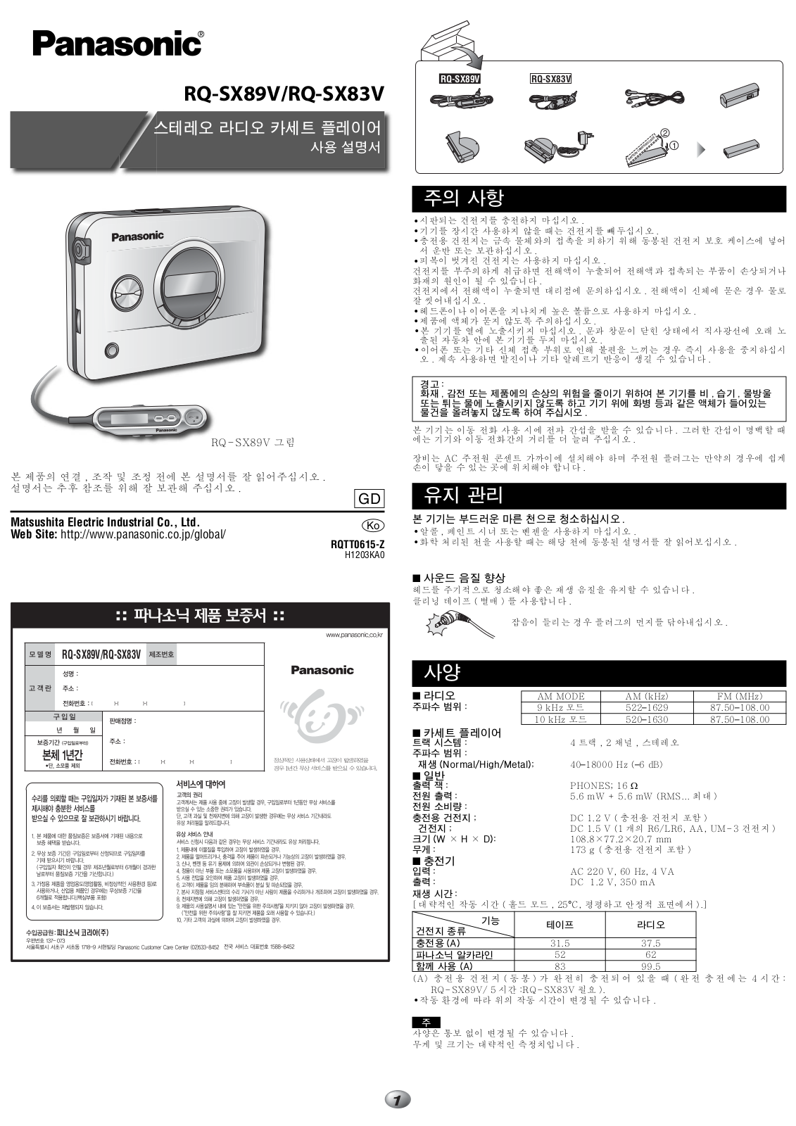 Panasonic RQ-SX83V, RQ-SX89V User Manual