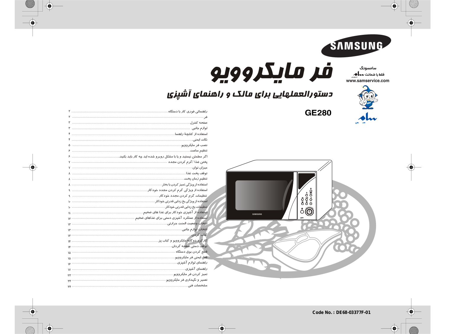 Samsung GE280 User Manual