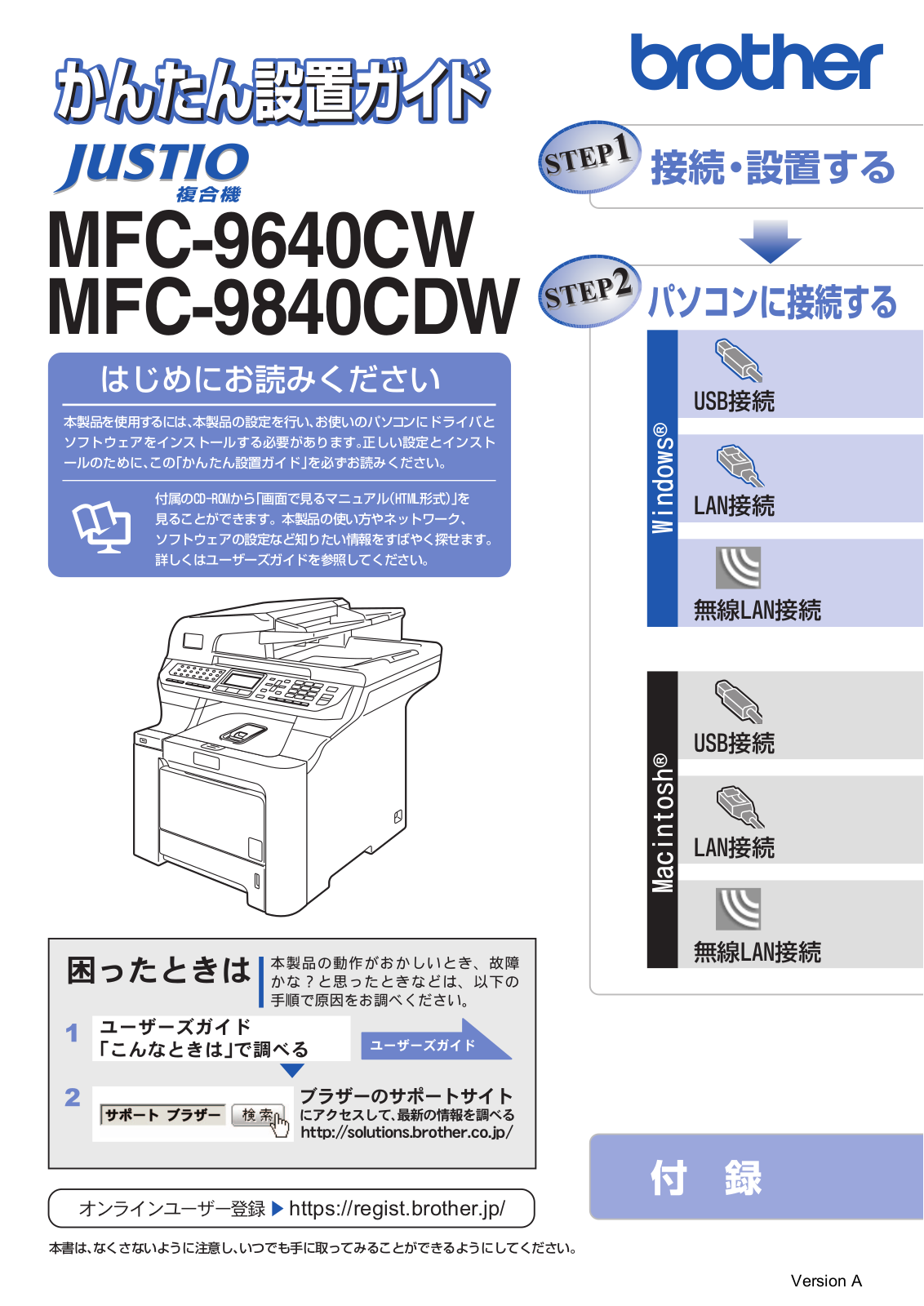 Brother MFC-9640CW, MFC-9840CDW Easy installation guide