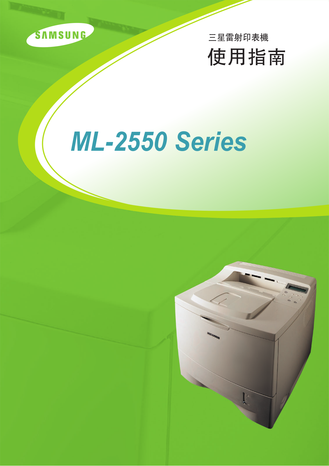 Samsung ML-2550, ML-2555G, ML-2551N, ML-2552W, ML-2557 User Manual